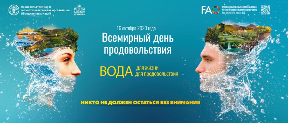 Акция ко Всемирному дню продовольствия